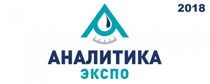16-я международная выставка Аналитика Экспо в Москве, 24 – 26 апреля 2018
