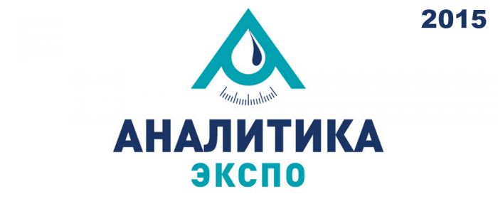 13-я международная выставка "Аналитика Экспо" в Москве